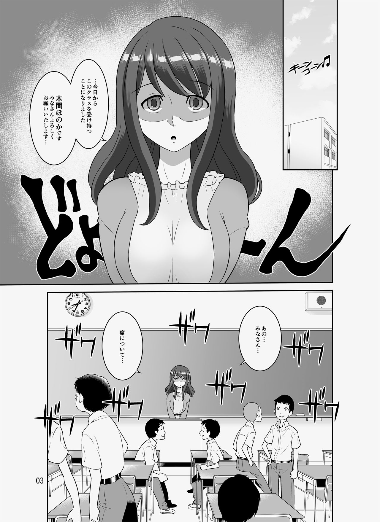 Inkya sensei ~dakedo ero bodi page 3 full