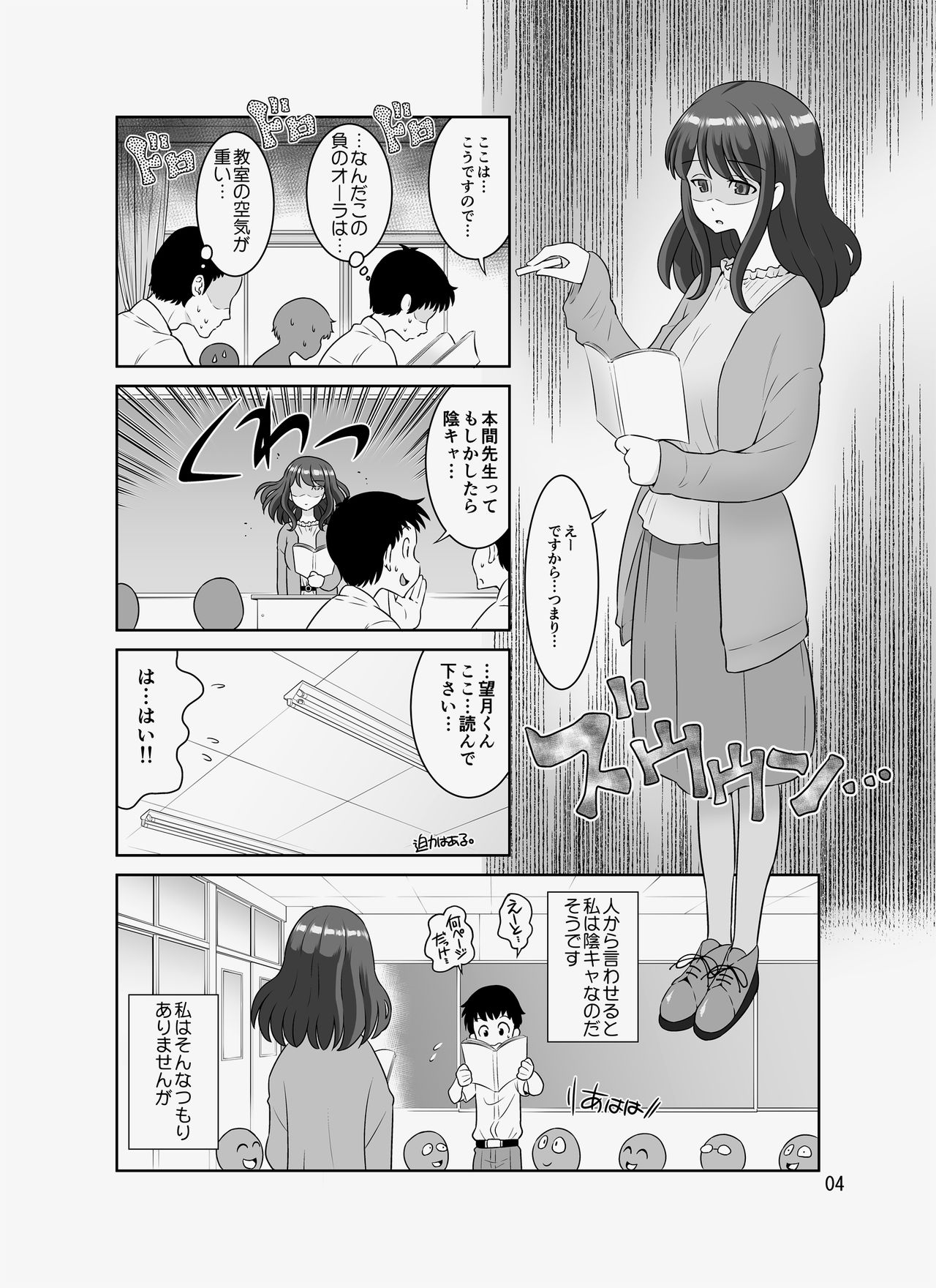 Inkya sensei ~dakedo ero bodi page 4 full