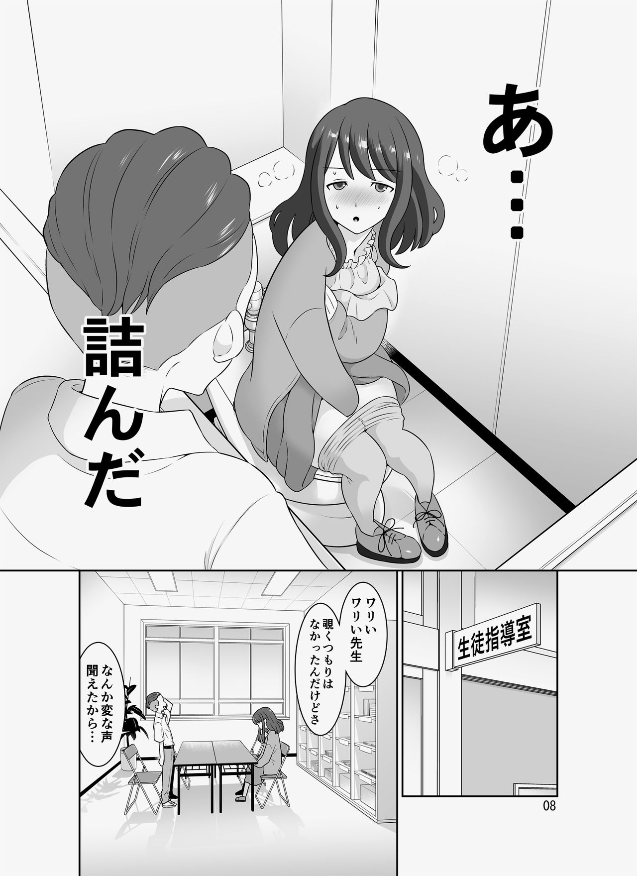 Inkya sensei ~dakedo ero bodi page 8 full