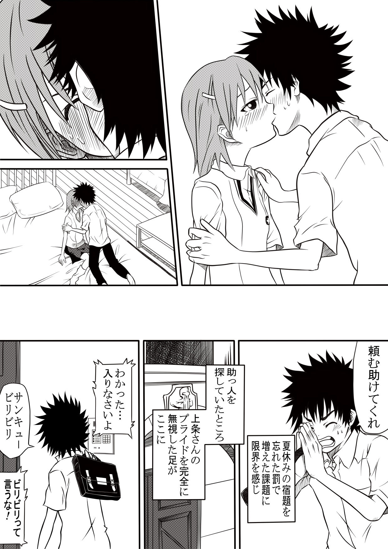 A Certain Rubber and Railgun page 2 full