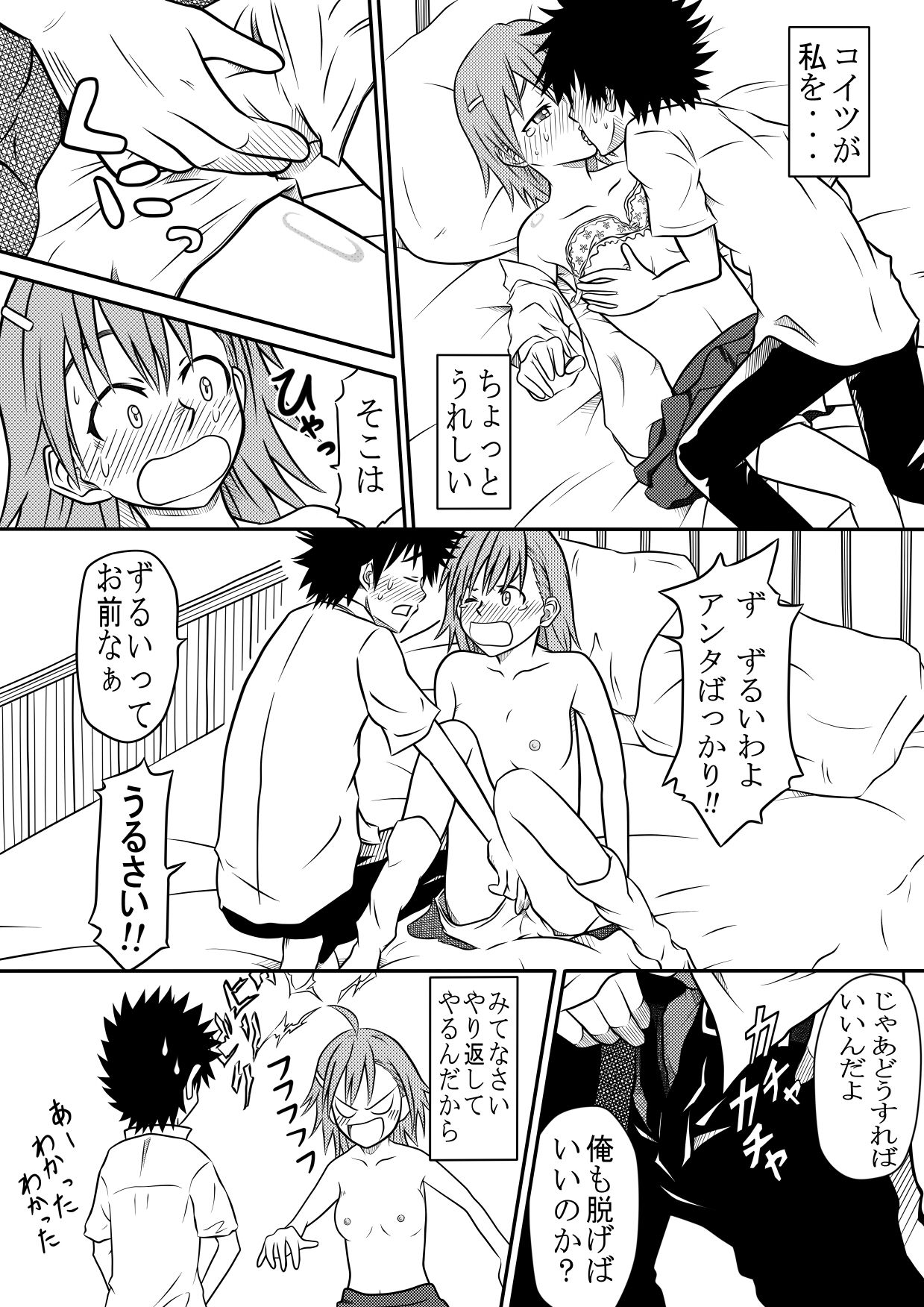 A Certain Rubber and Railgun page 7 full