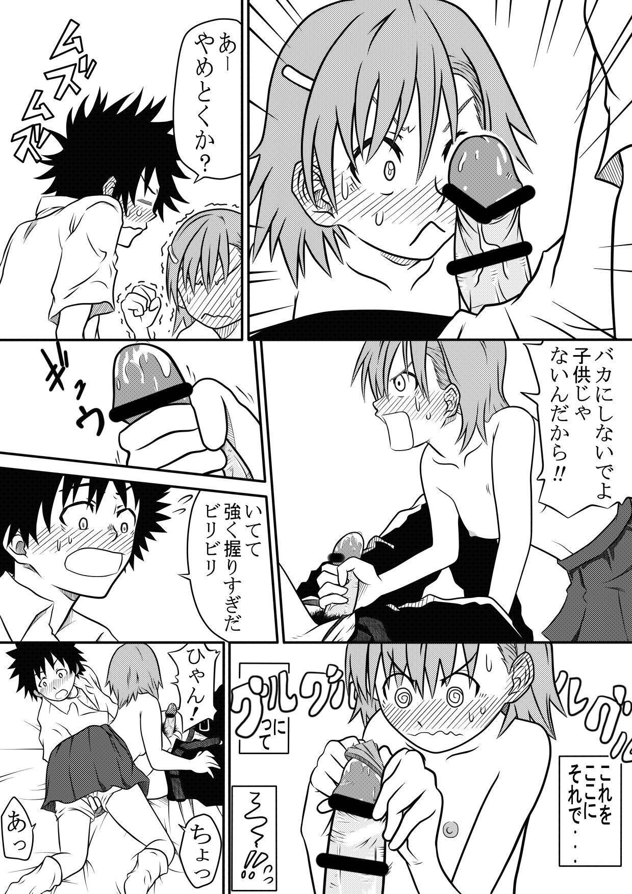 A Certain Rubber and Railgun page 8 full