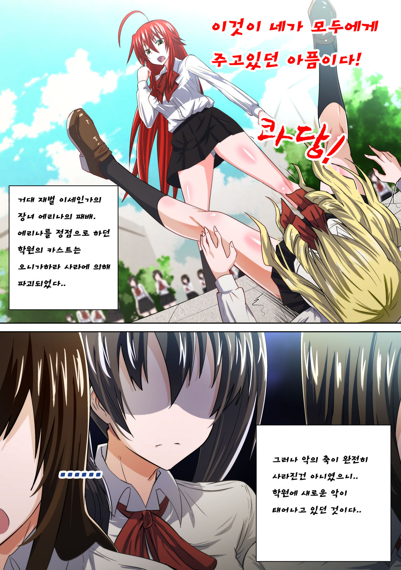 Kuppuku Yuujo ~Kouhai Kyouko Hen~ | 굴복용녀~ 후배 쿄코편 page 3 full