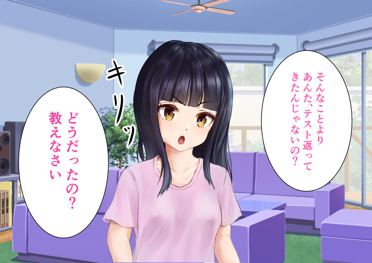 Test Benkyou no Aima ni Ki noTsuyoi Ane ni Ecchi na Benkyou o Oshiete morau Hanashi page 10 full