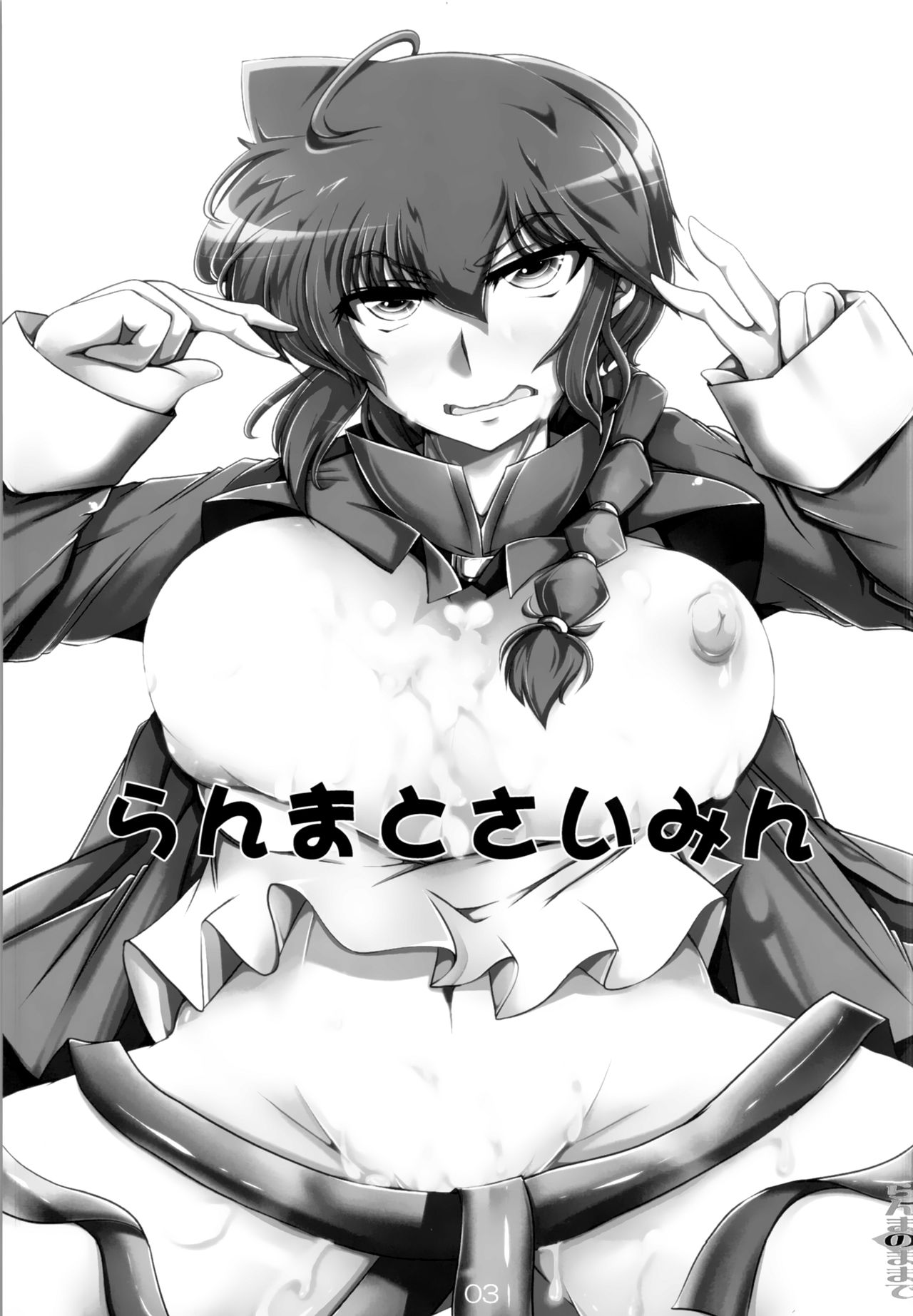 Ranma no Mama de ~Saimin Intou Hen~ page 2 full