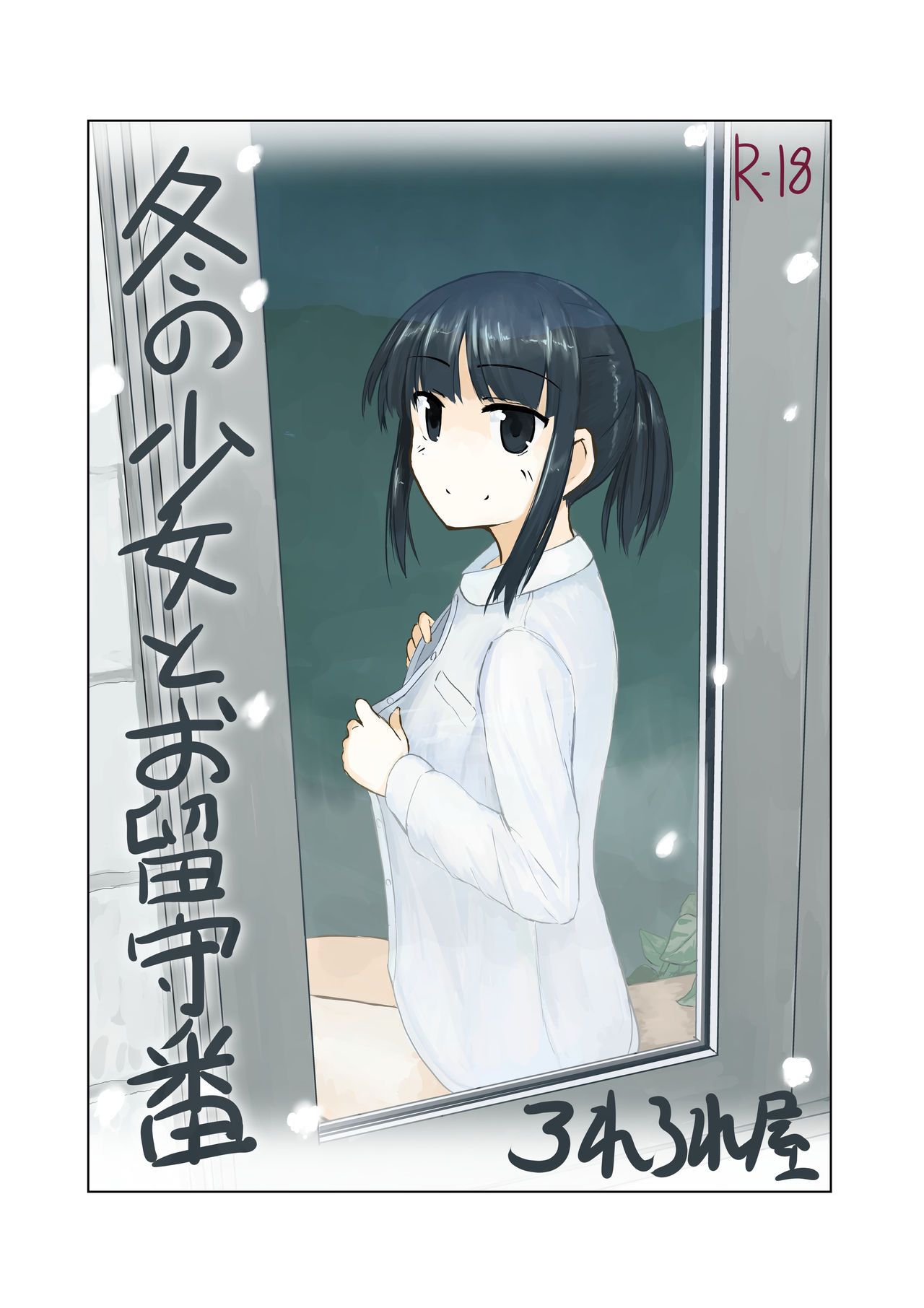Fuyu no shōjo to o rusuban page 1 full