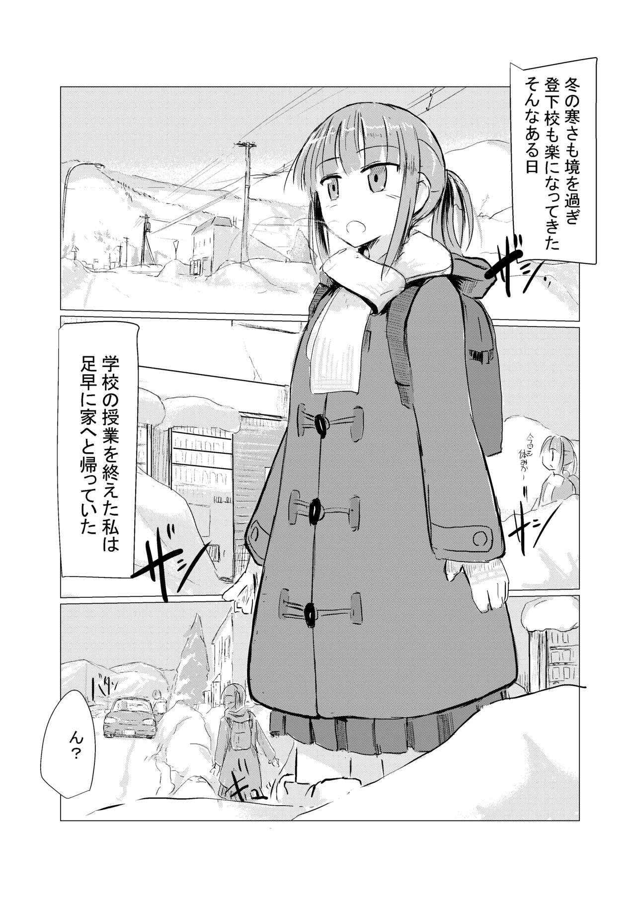 Fuyu no shōjo to o rusuban page 2 full