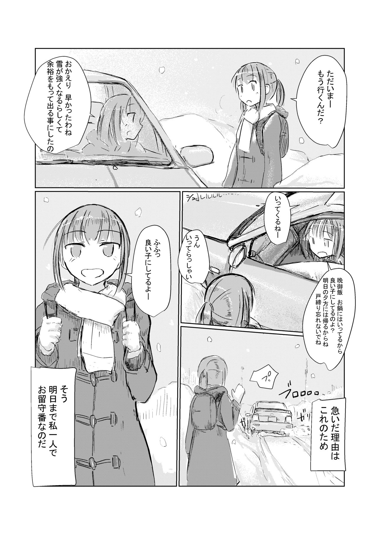 Fuyu no shōjo to o rusuban page 3 full