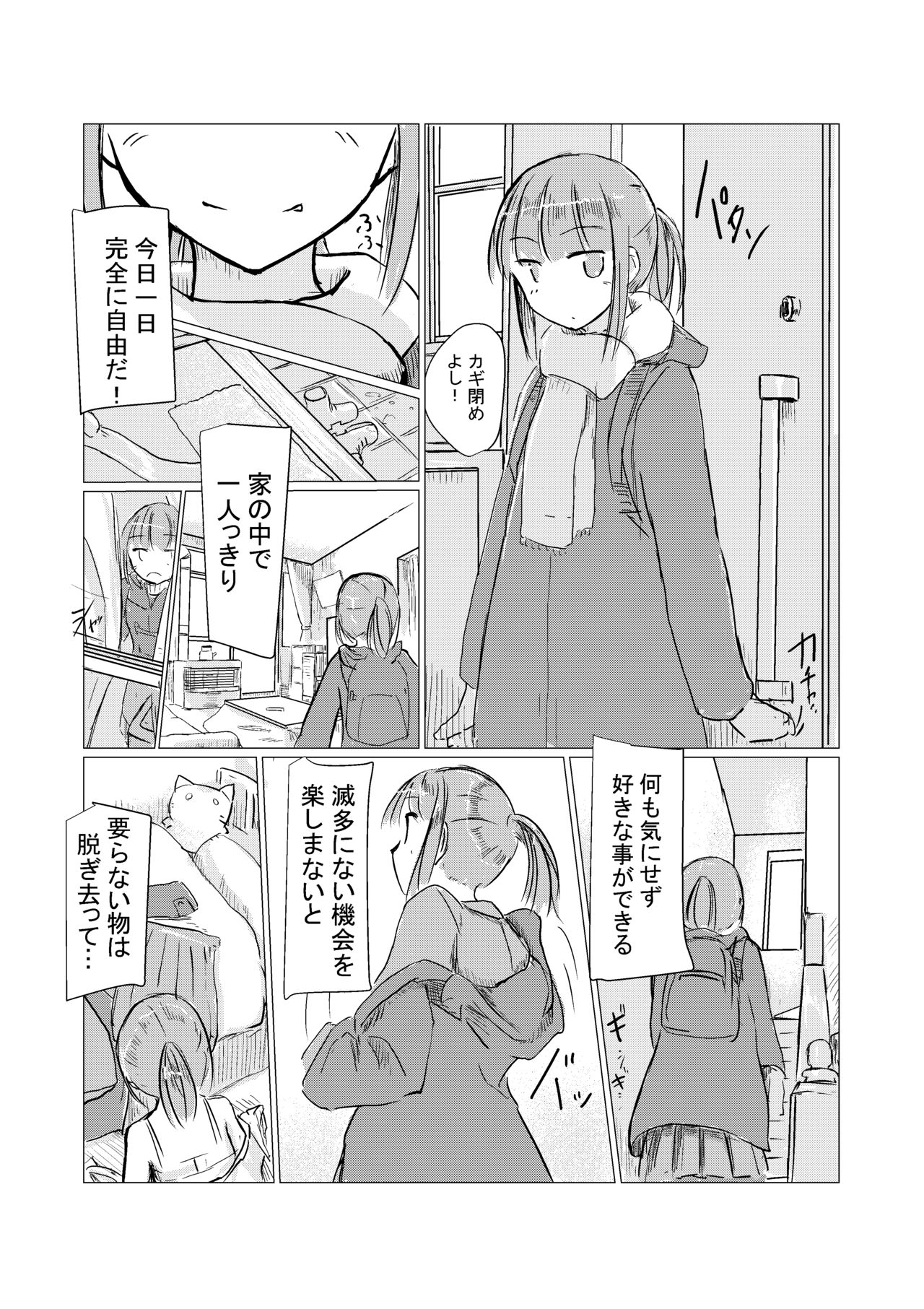 Fuyu no shōjo to o rusuban page 4 full