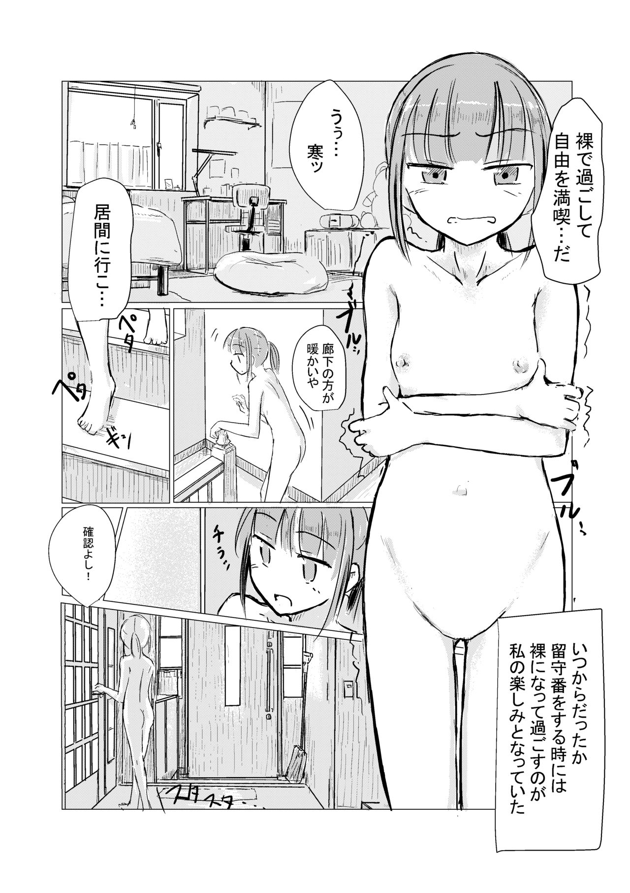 Fuyu no shōjo to o rusuban page 5 full