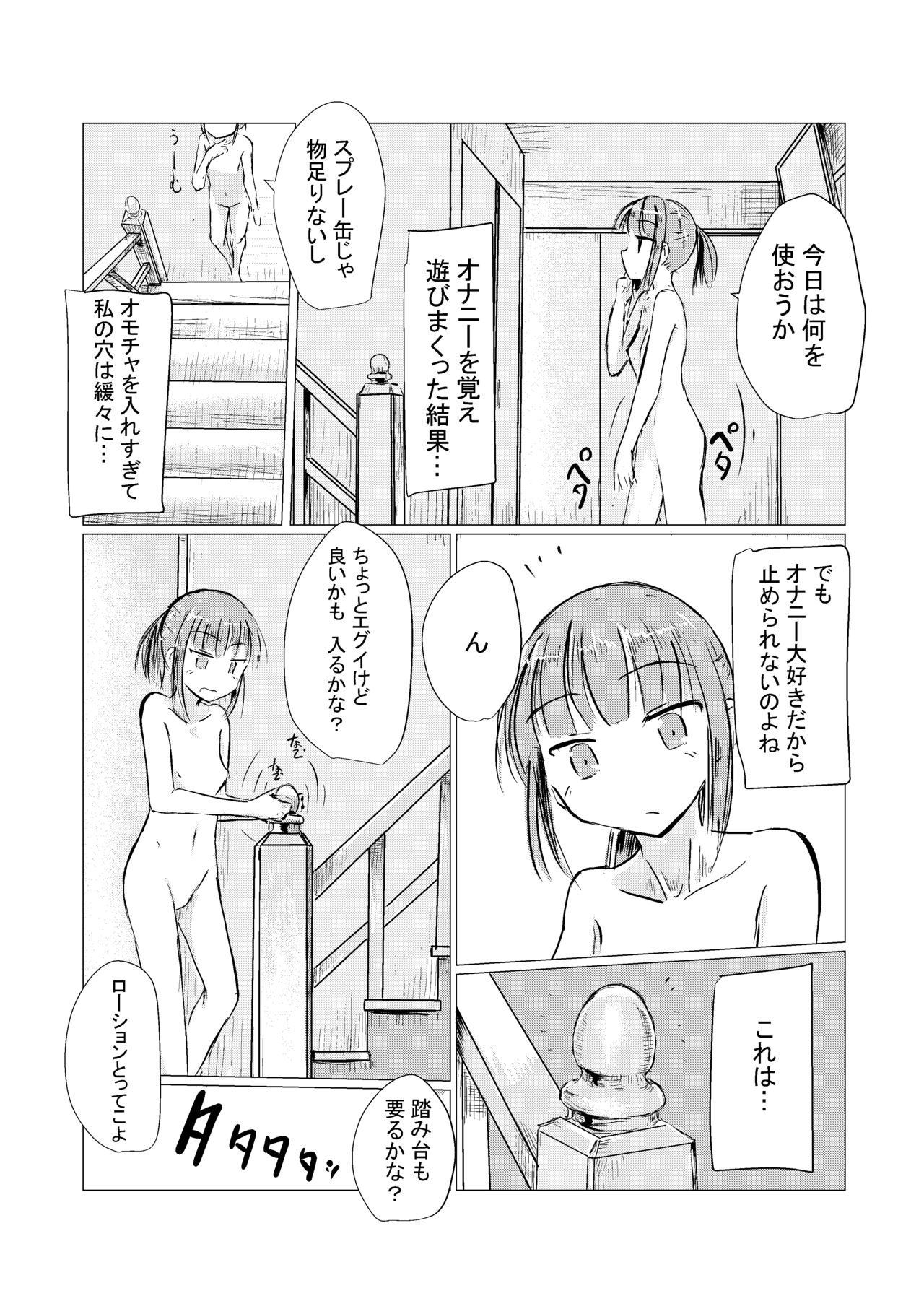 Fuyu no shōjo to o rusuban page 9 full