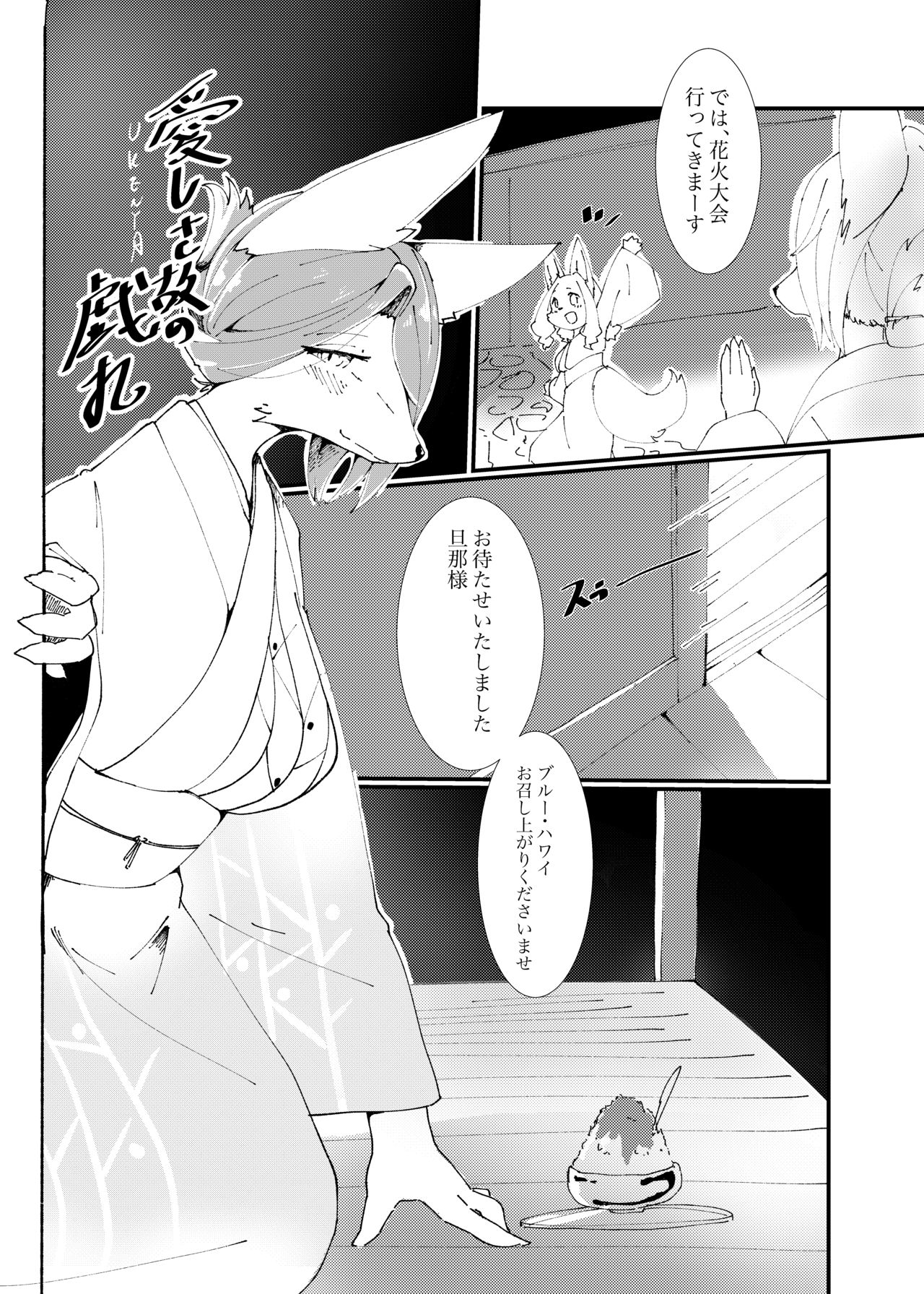 愛しさ故の戯れ page 1 full