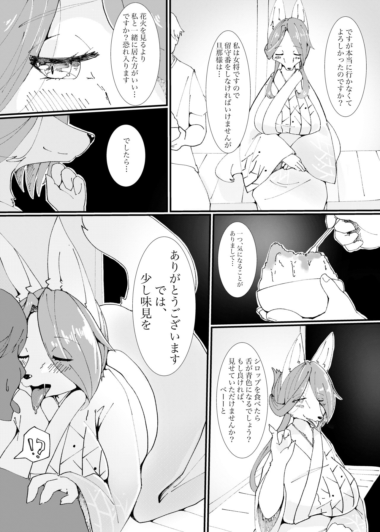 愛しさ故の戯れ page 2 full