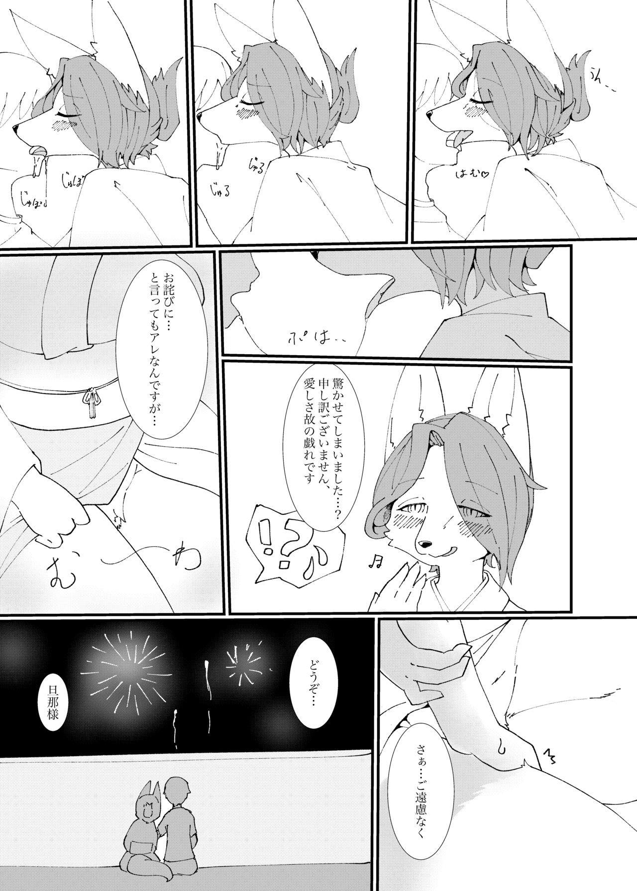 愛しさ故の戯れ page 3 full