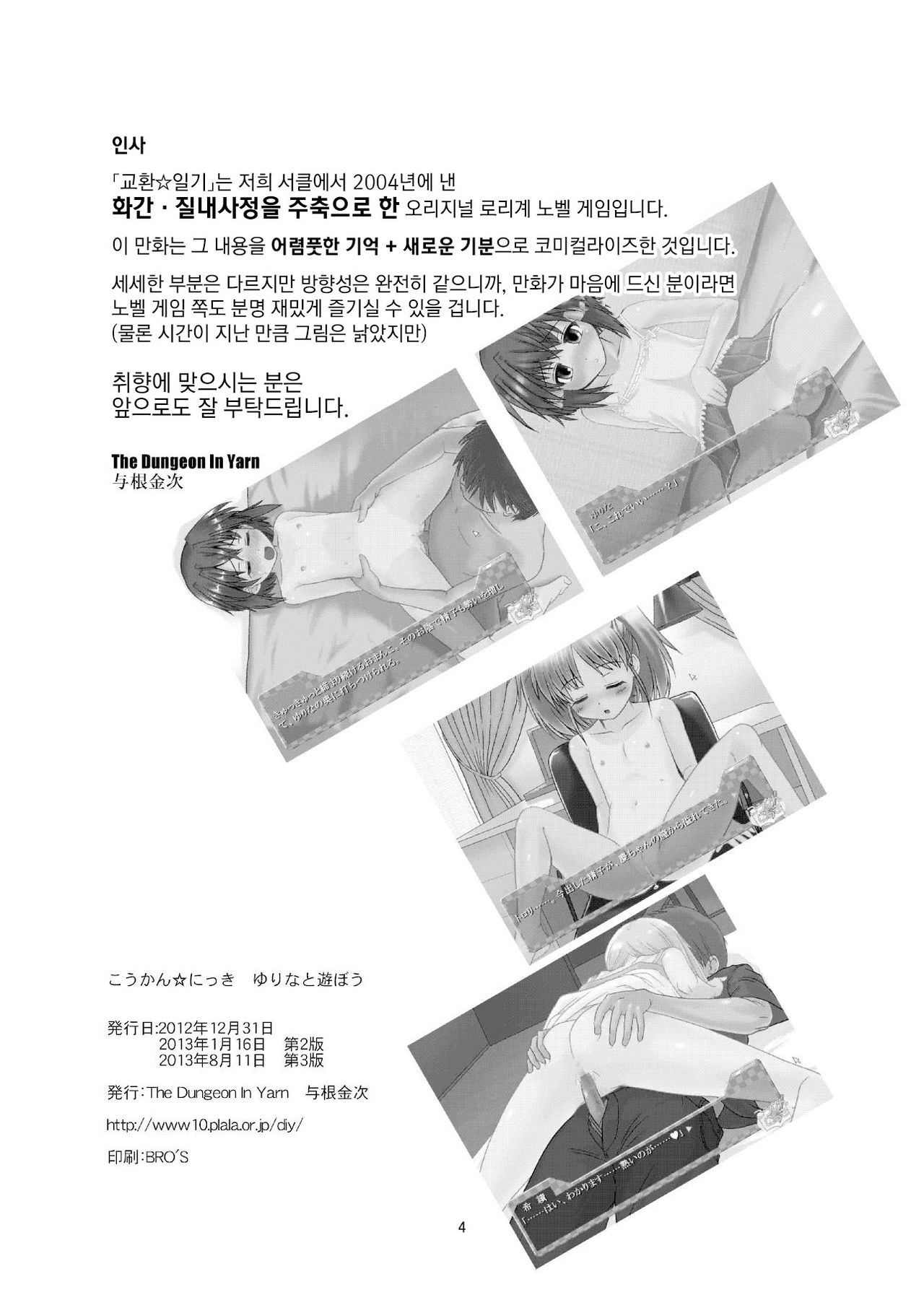 Koukan Nikki Yurina to Asobou | 교환☆일기 유리나랑 놀자 page 3 full