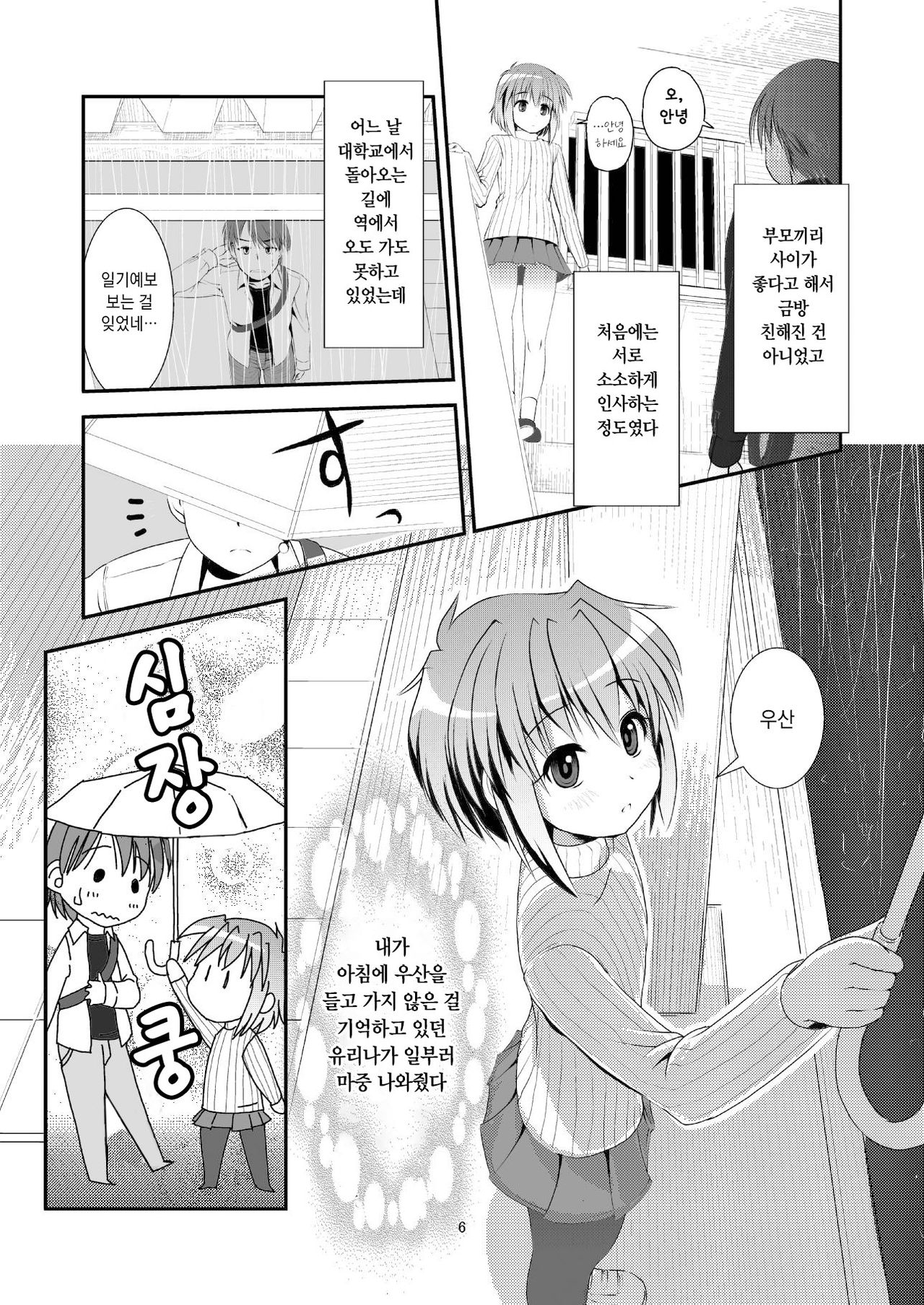 Koukan Nikki Yurina to Asobou | 교환☆일기 유리나랑 놀자 page 5 full