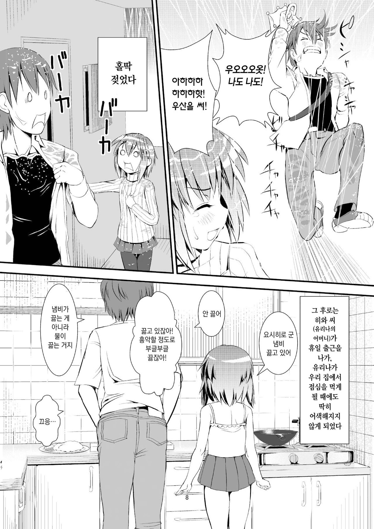 Koukan Nikki Yurina to Asobou | 교환☆일기 유리나랑 놀자 page 7 full