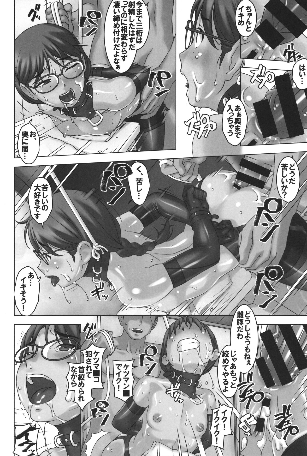 Kanojo nakadashi sare ni mainichi kuru page 10 full