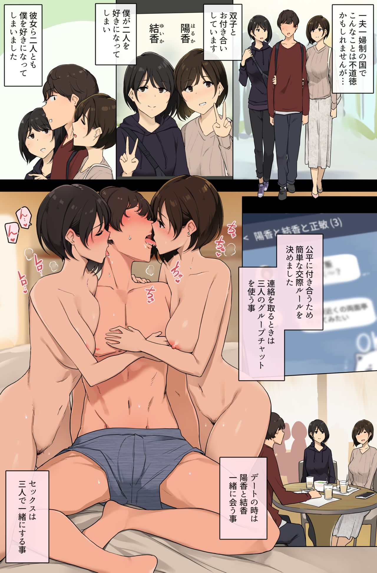 Seikaku ga Seihantai na Futago to Tsukiatte 3p Sex suru Ohanashi page 2 full
