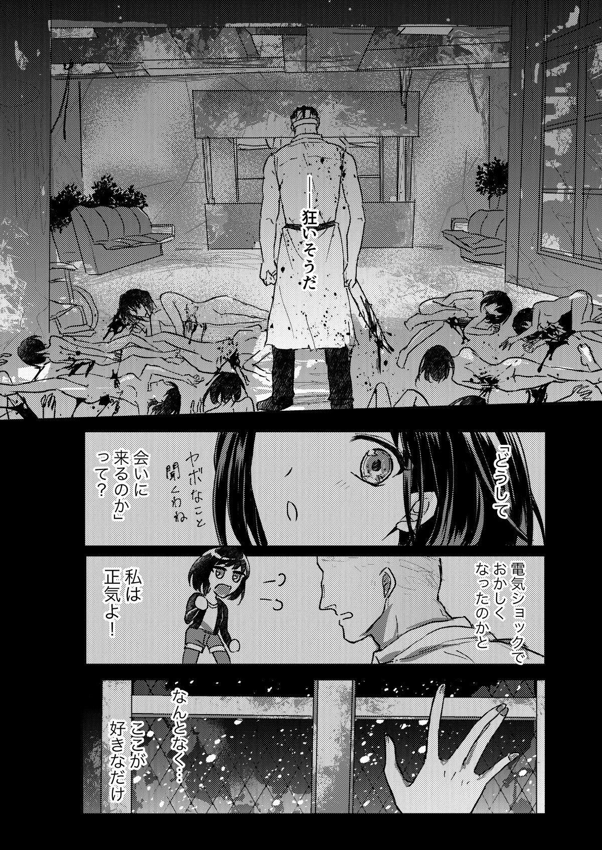 Taion / Dokumin page 5 full
