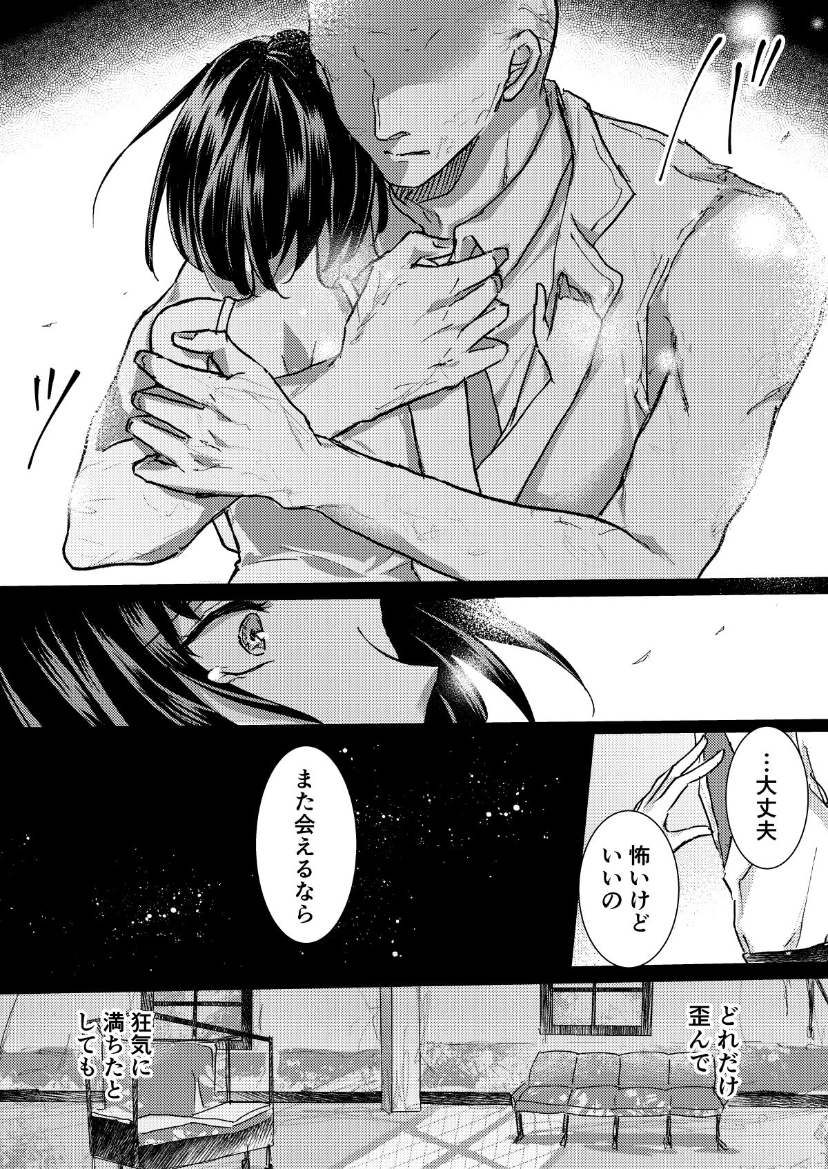Taion / Dokumin page 7 full