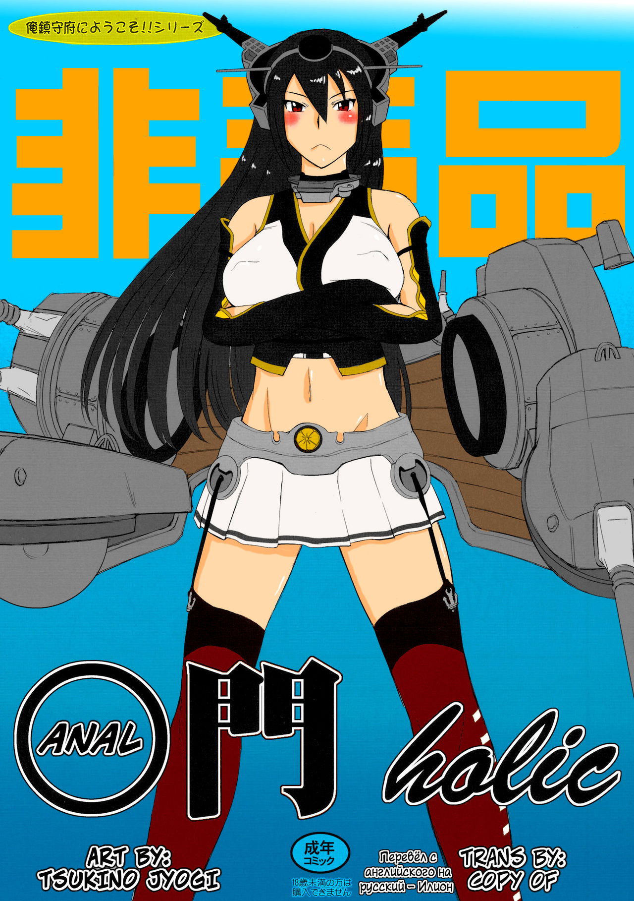 Koumon holic | Аналголик page 1 full