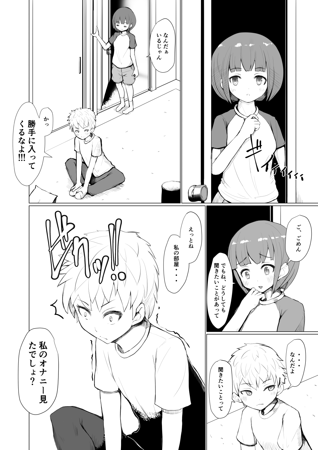 Futanari imōto de seitsū shi chau o nīchan no manga page 6 full