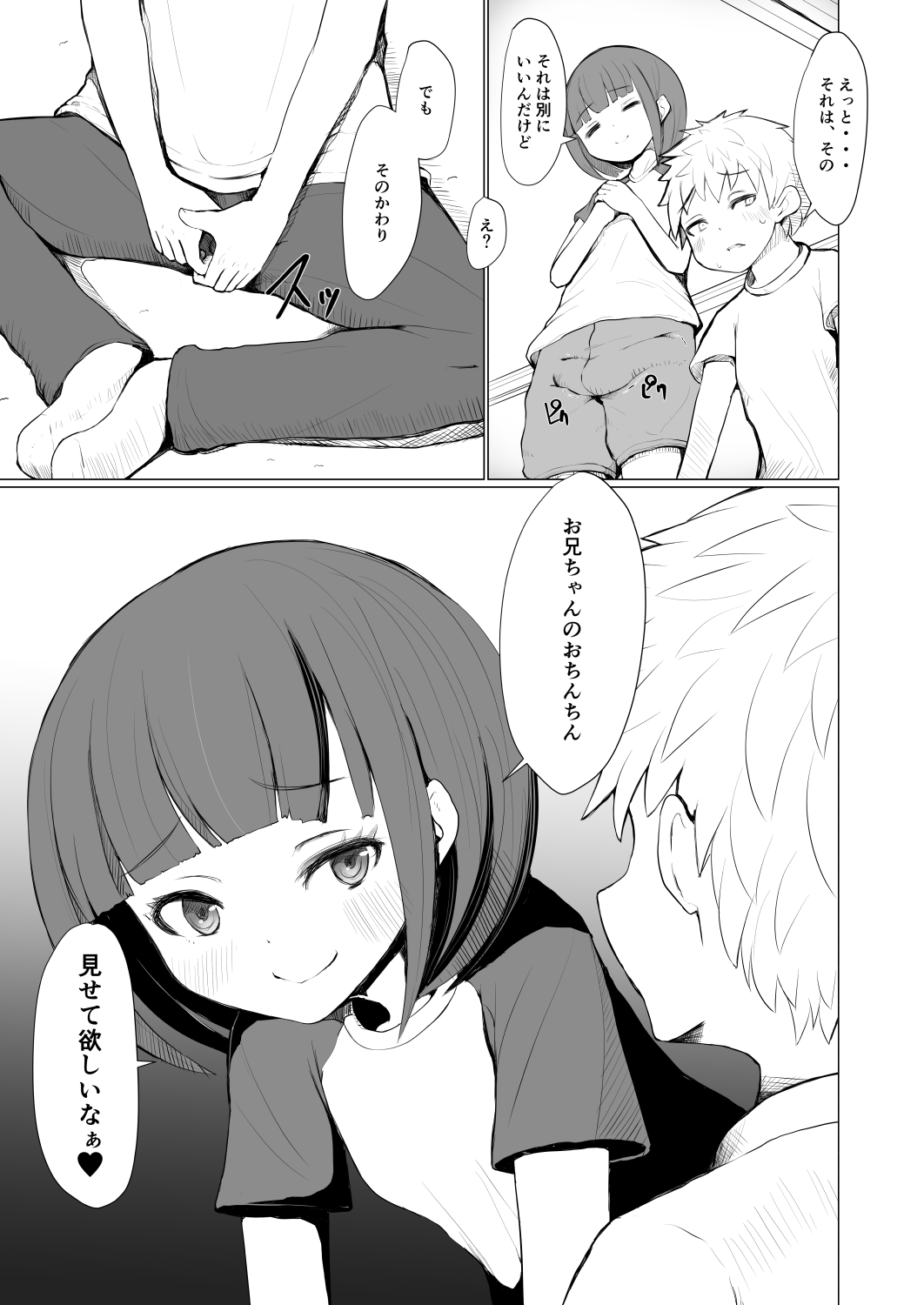 Futanari imōto de seitsū shi chau o nīchan no manga page 7 full