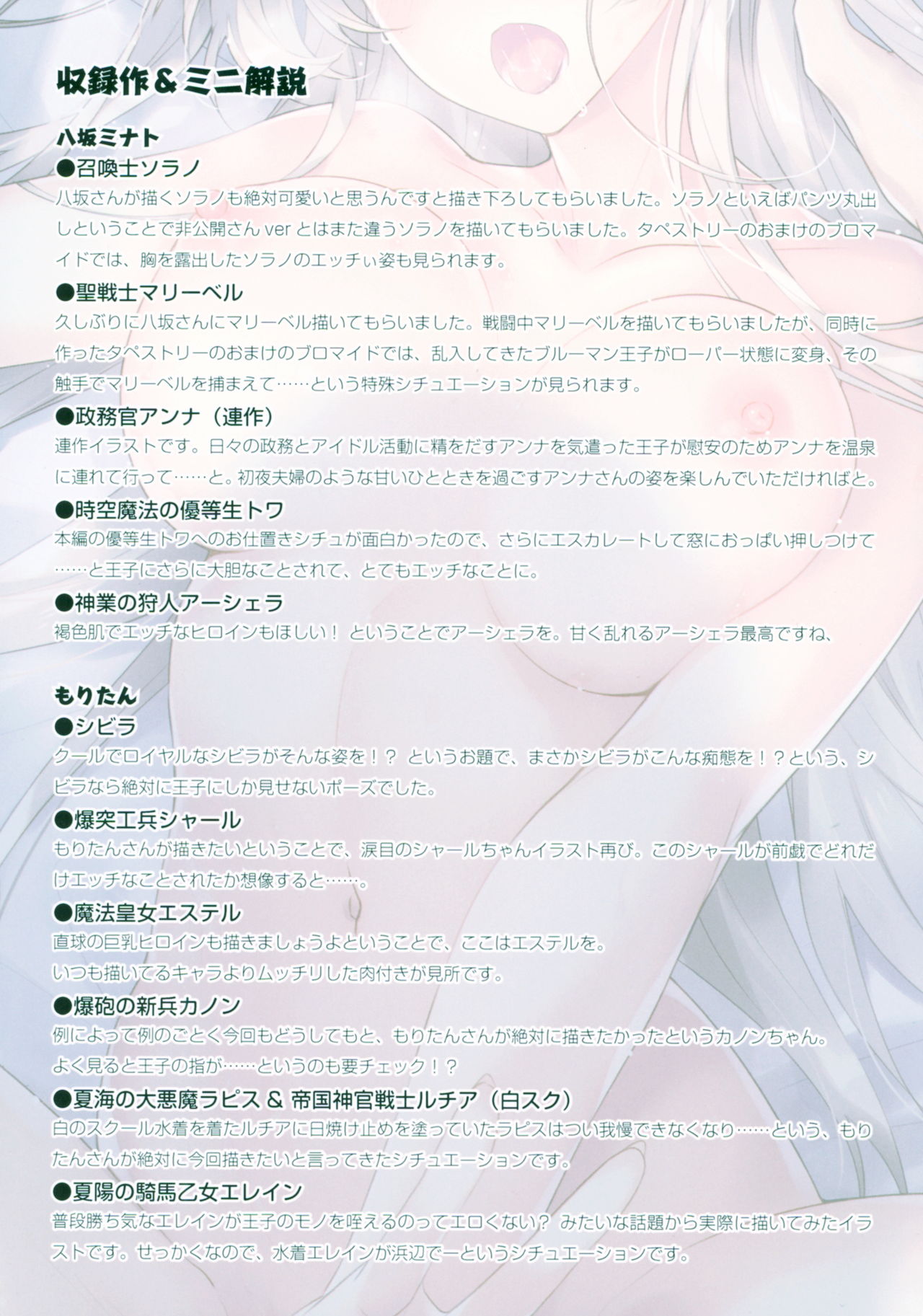 Uribox  Gift Of Wise Men Moritan&amp;Yasaka Minato Illust Shuu page 2 full
