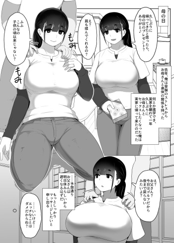 母の日ぼしかん2021 cover