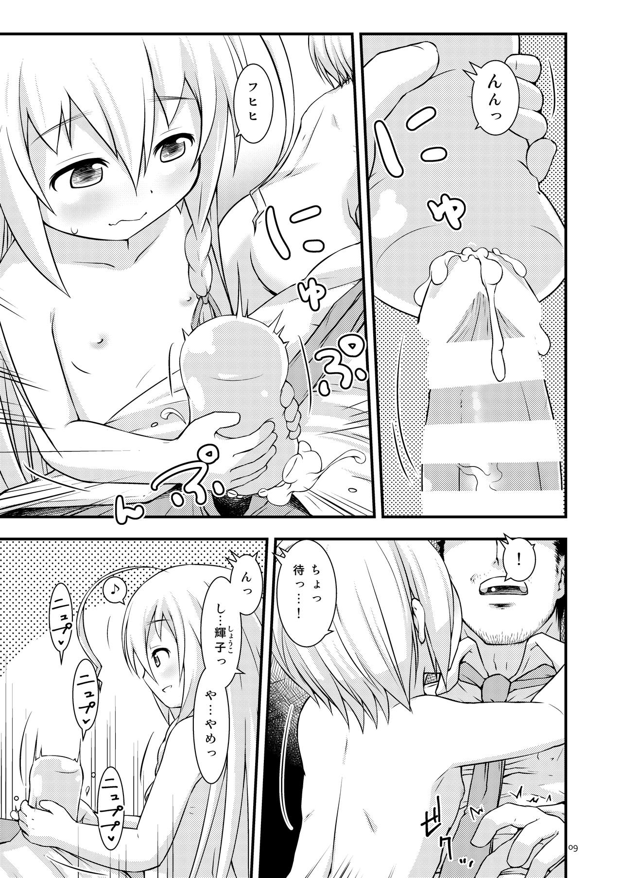 いじってくる小梅ちゃんと輝子ちゃん page 8 full