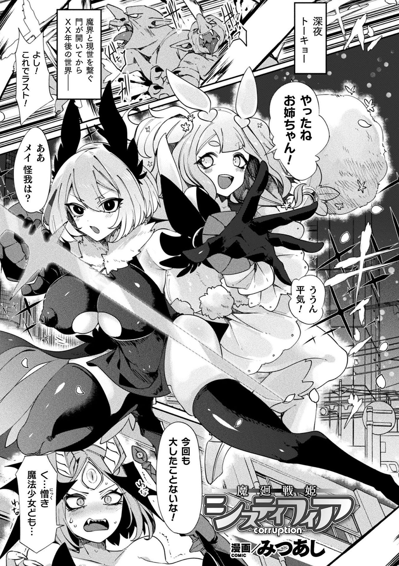 Comic Unreal - State change &amp; body modification-Girls who can be turned into onaho Vol.1 page 3 full