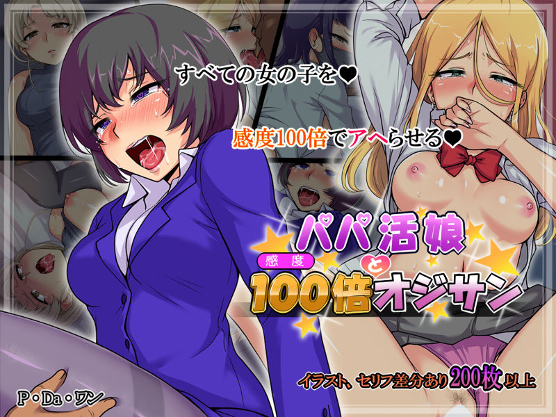 Papa Katsu Musume to Kando 100 Bai Ojisan page 1 full