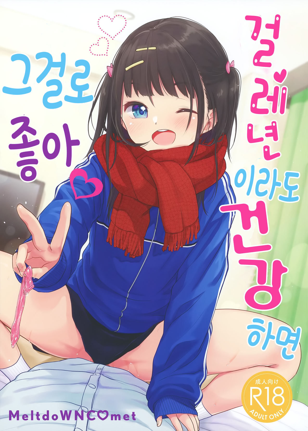 Bitch demo Genki nara Sore de Ii | 걸레년이라도 건강하면 그걸로 좋아 page 1 full
