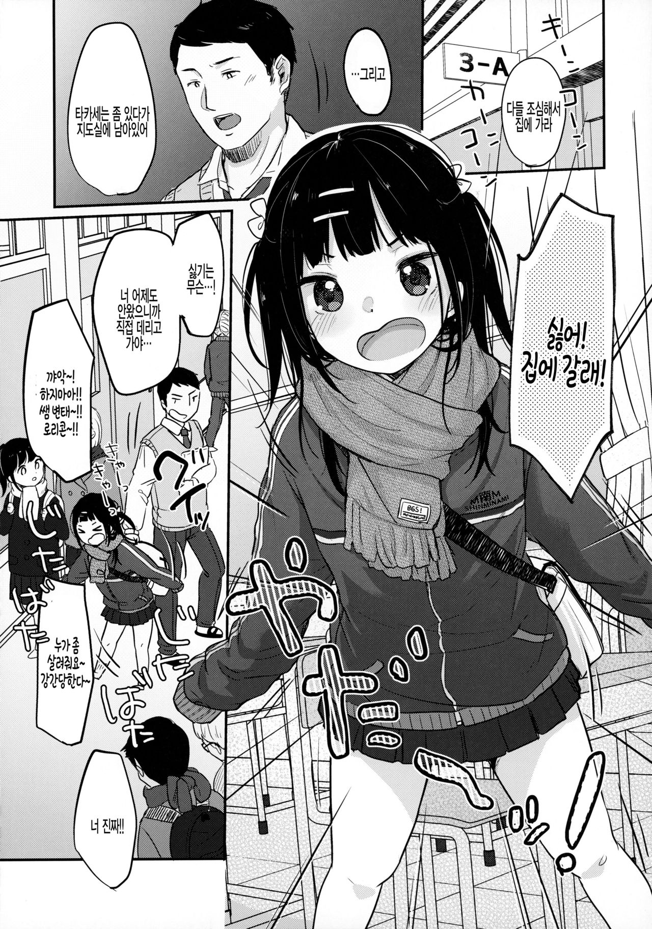 Bitch demo Genki nara Sore de Ii | 걸레년이라도 건강하면 그걸로 좋아 page 5 full