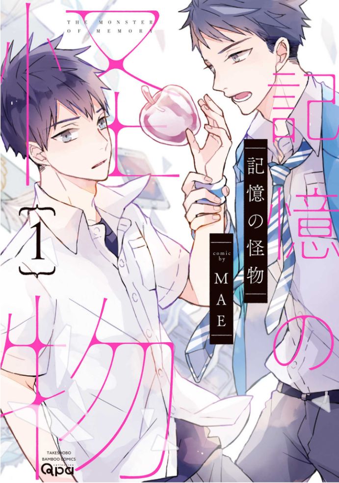 Kioku no Kaibutsu - Volume 1 page 1 full