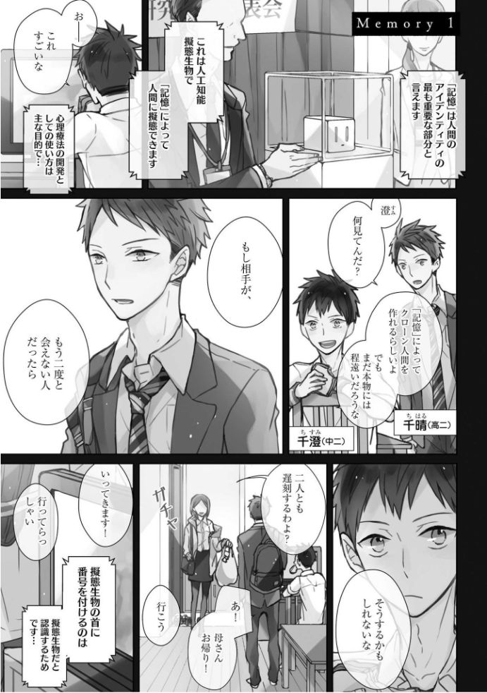 Kioku no Kaibutsu - Volume 1 page 6 full