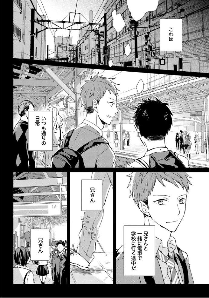 Kioku no Kaibutsu - Volume 1 page 9 full