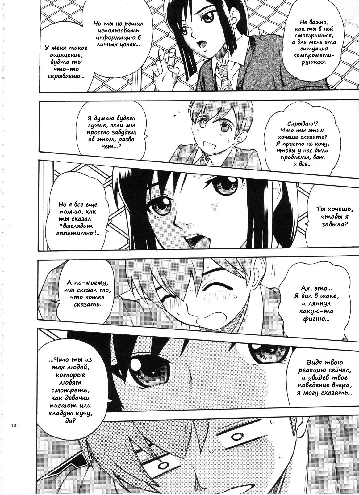 ANGEL PAIN Extra 3 -LoveLove Scatology- page 10 full
