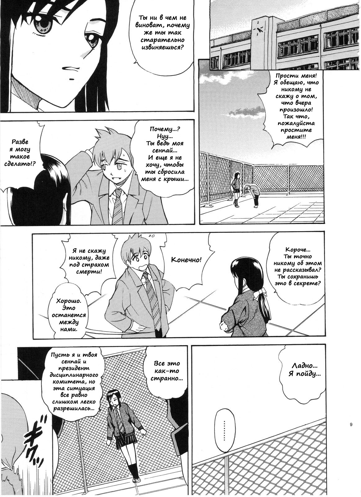 ANGEL PAIN Extra 3 -LoveLove Scatology- page 9 full