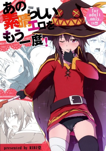 Ano Subarashii Ero o Mouichido cover