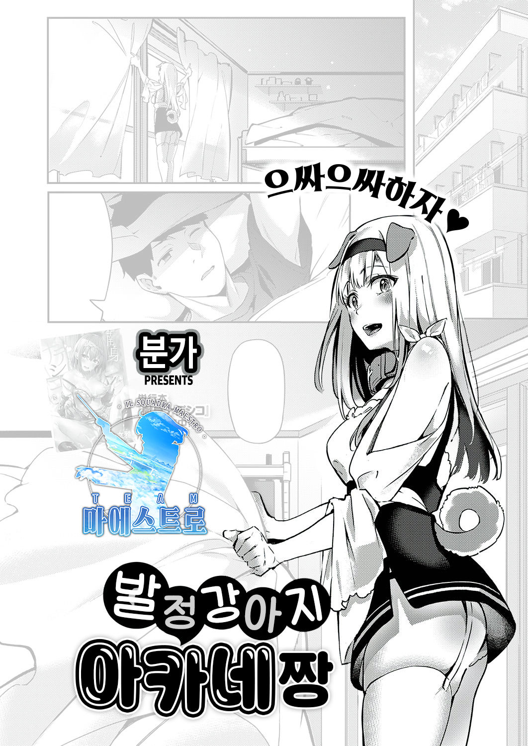 Hatsujou Koinu Akane-chan | 발정 강아지 아카네쨩 page 1 full