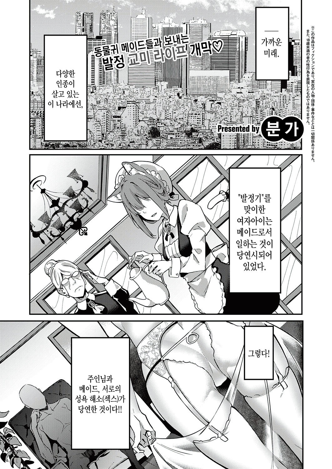 Hatsujou Koinu Akane-chan | 발정 강아지 아카네쨩 page 2 full