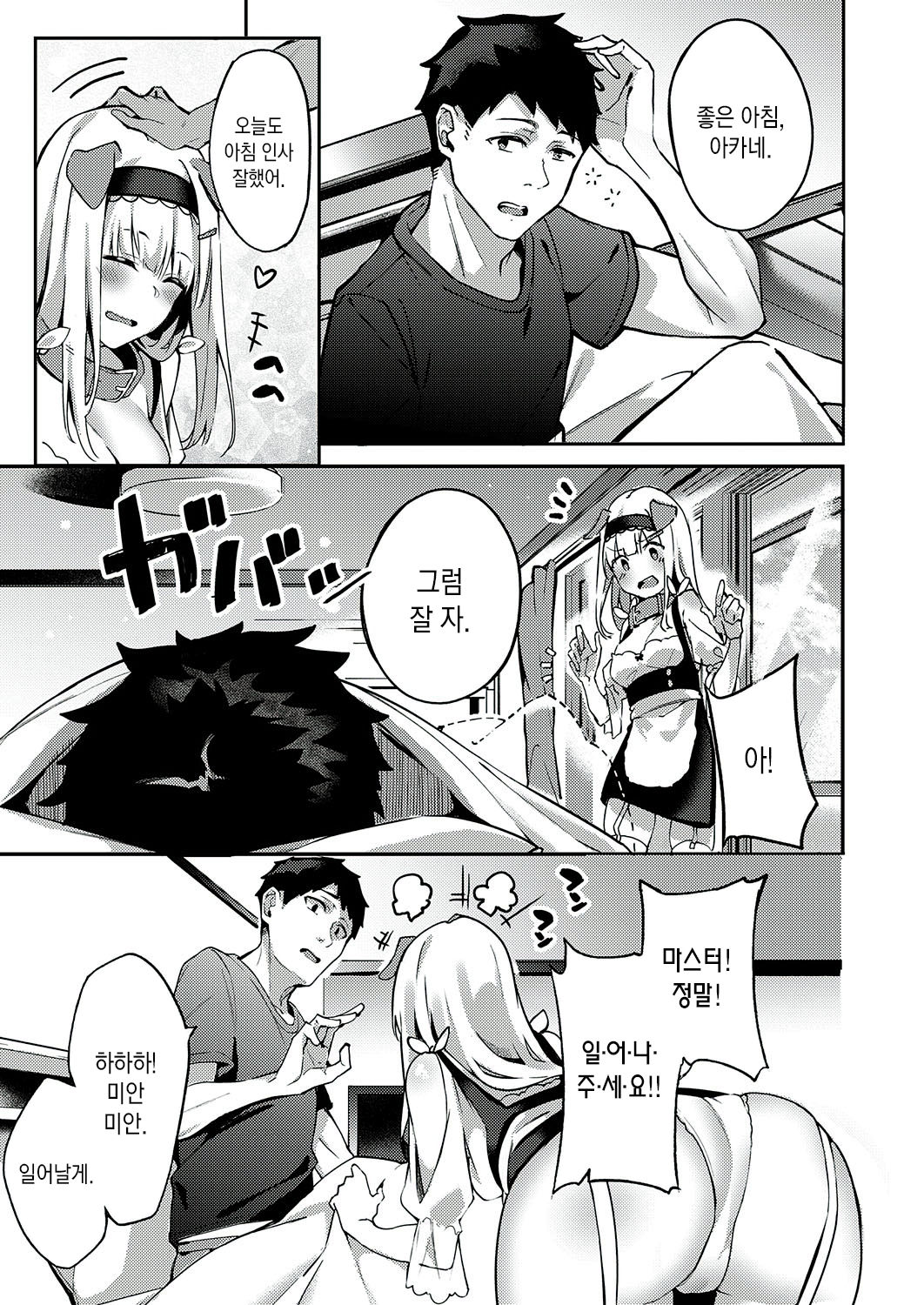 Hatsujou Koinu Akane-chan | 발정 강아지 아카네쨩 page 4 full
