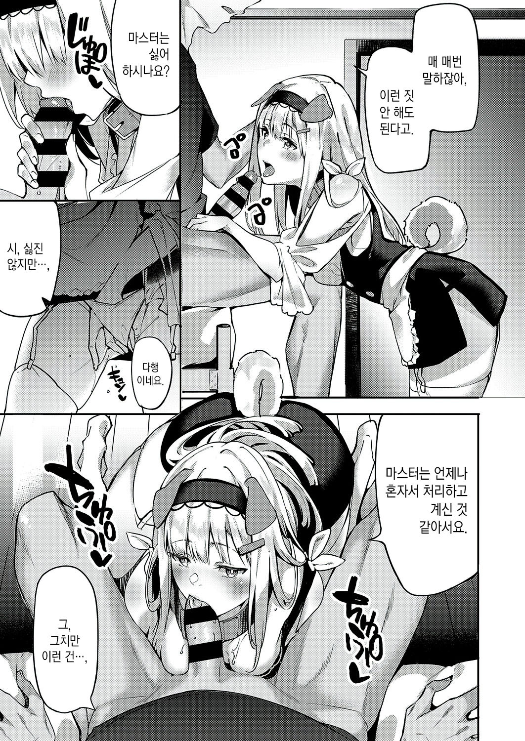Hatsujou Koinu Akane-chan | 발정 강아지 아카네쨩 page 6 full
