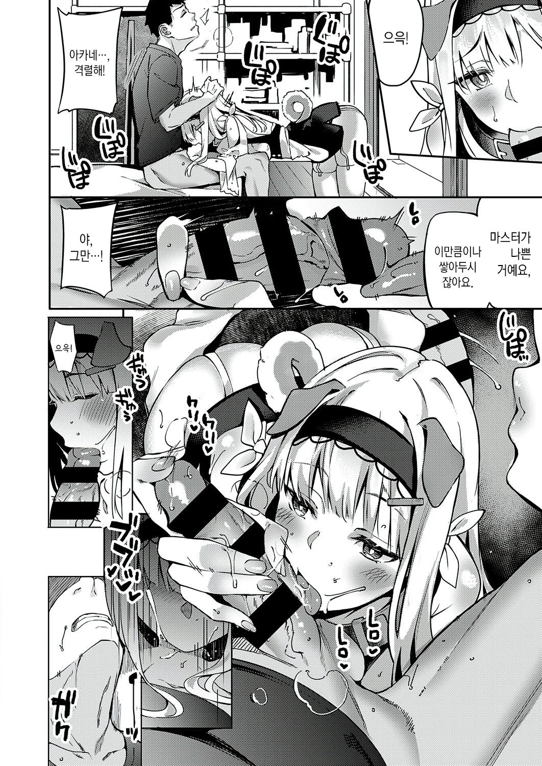Hatsujou Koinu Akane-chan | 발정 강아지 아카네쨩 page 7 full