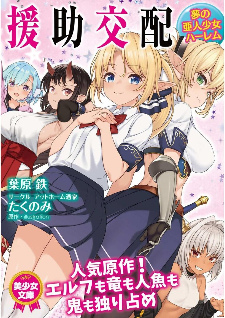Enjo Kouhai Yume no Ajin Shoujo Harem page 1 full