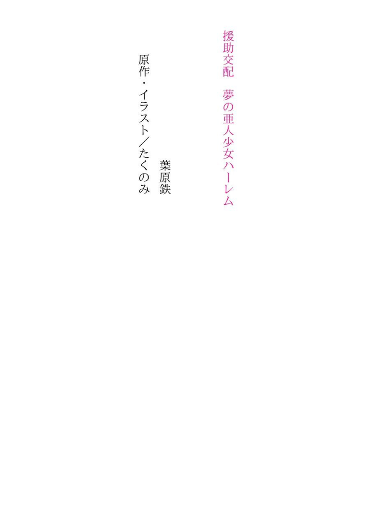 Enjo Kouhai Yume no Ajin Shoujo Harem page 5 full