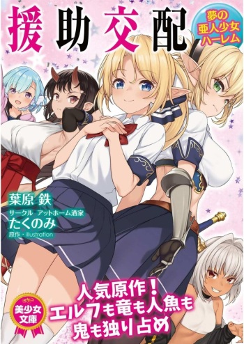 Enjo Kouhai Yume no Ajin Shoujo Harem cover