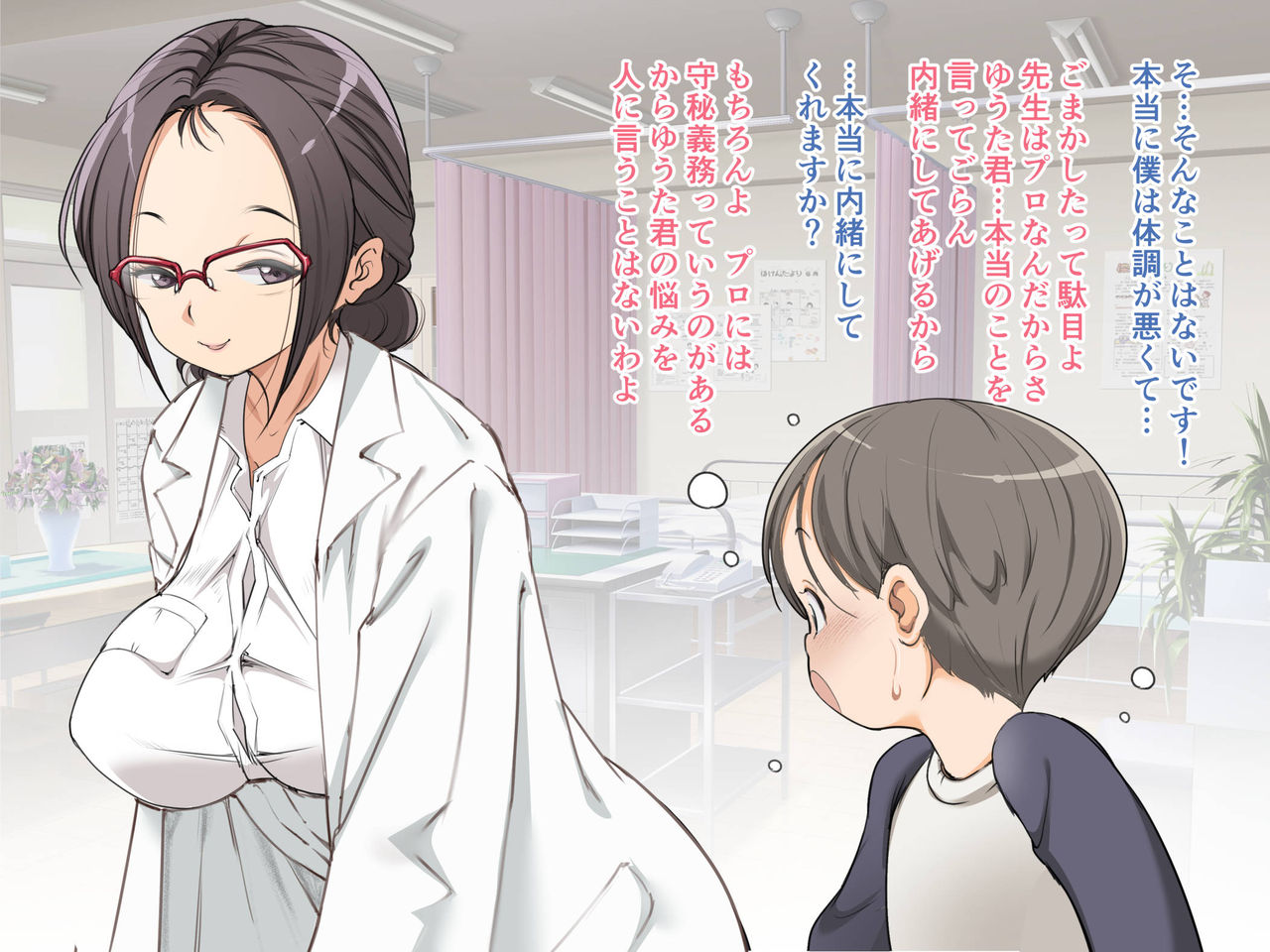 Hoken Taiiku no Sensei ga Ubu na Boku o, Icchomae no Otoko ni Shite kureru Hanashi. page 3 full